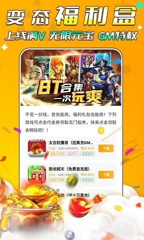 游小福手游平台下载