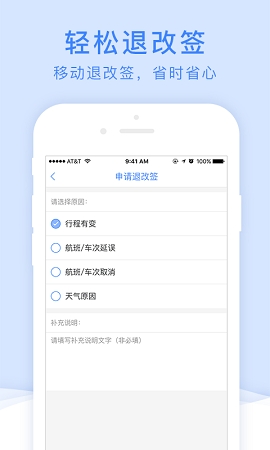 中车差旅APP下载安装