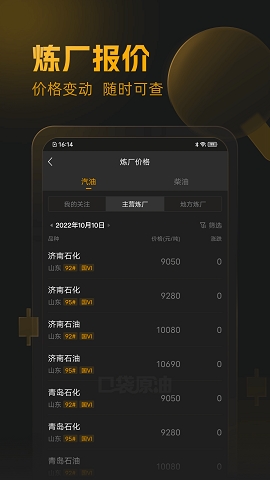 口袋原油最新版下载