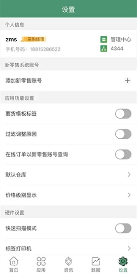 乐檬零售app安卓下载