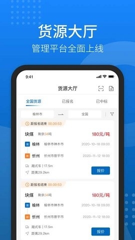 秦岭云商司机版下载
