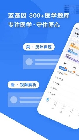 中医考研蓝基因下载