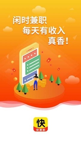 快兼职软件下载