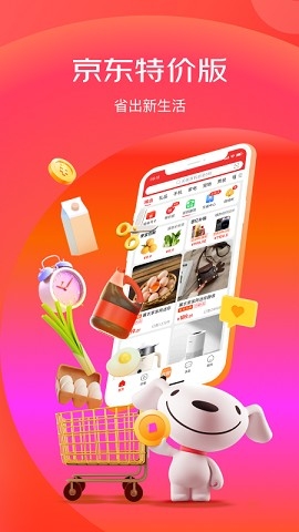 京东特价版app下载安装