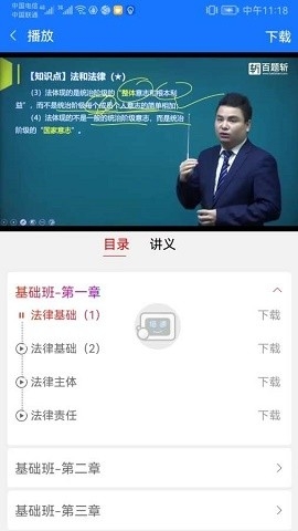 百题斩网校app官方版下载