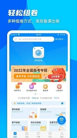 菁优网题库官方版下载