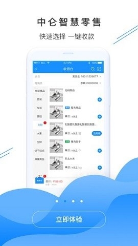 中仑掌柜收银app下载最新版