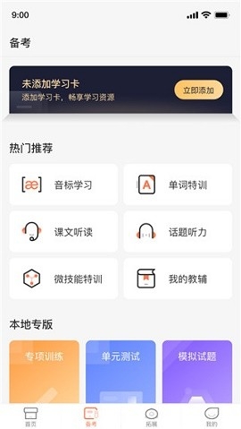 西柚英语学生版下载