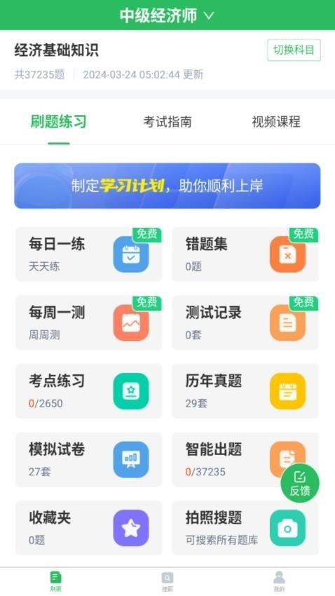 经济师优题宝app官方下载
