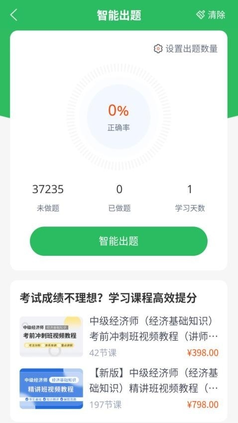 经济师优题宝app官方下载