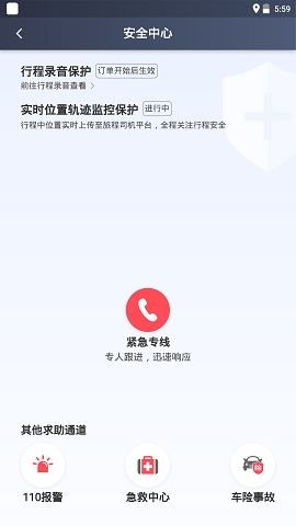 旅程司机端app下载