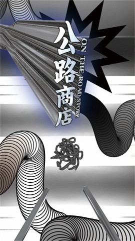公路商店app官方版下载