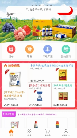 农一网手机客户端