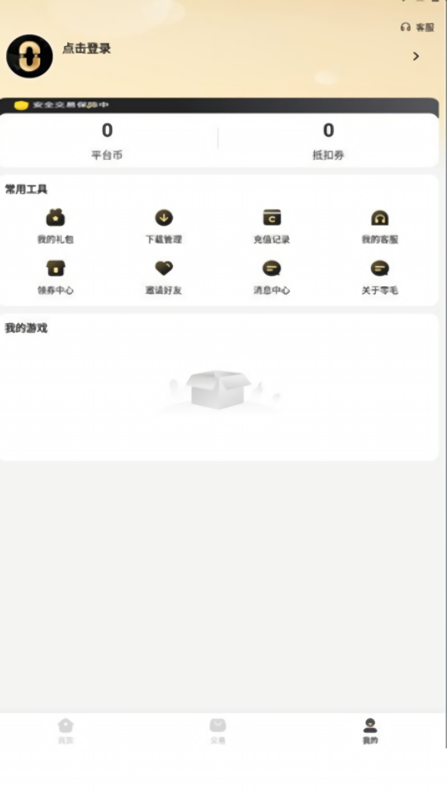 零毛手游app官方下载