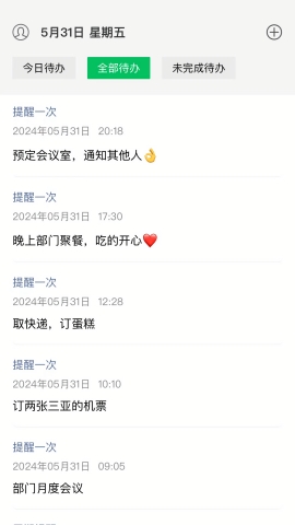 待办清单安卓版下载