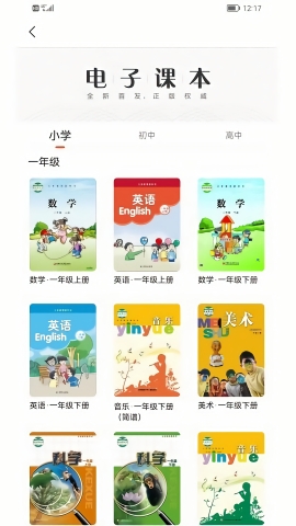 凤凰数字教材下载