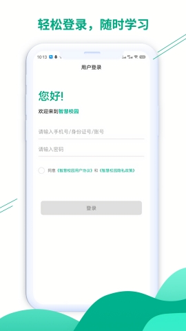 豫烟培训APP下载