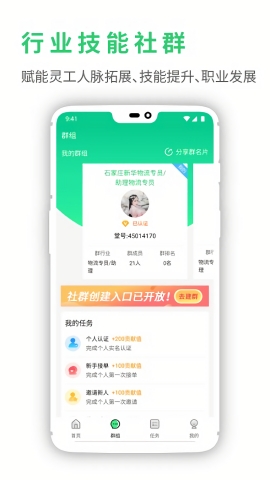 灵工邦app下载官方