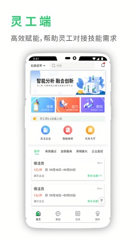 灵工邦app下载官方