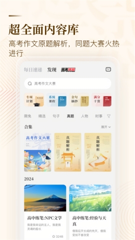 纸条作文软件下载