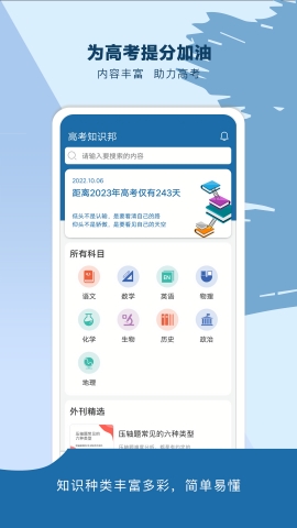 高考知识邦app下载