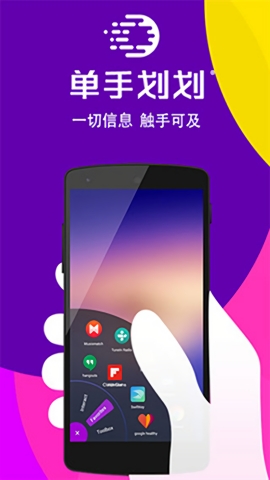 单手划划官方下载