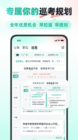 公考雷达app