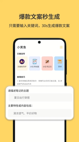 小黄鱼写作app官方下载