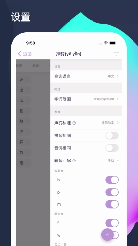 押韵啦app
