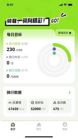 骑联智行app官方下载安装