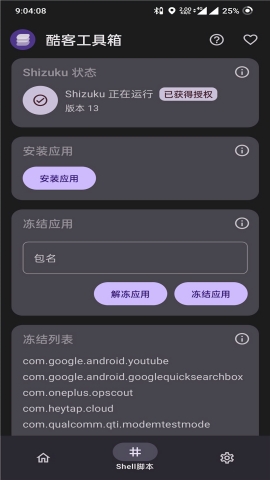 酷客工具箱最新版下载
