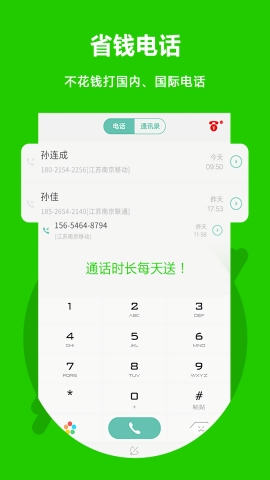 北瓜电话App下载