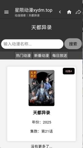 星陨动漫下载
