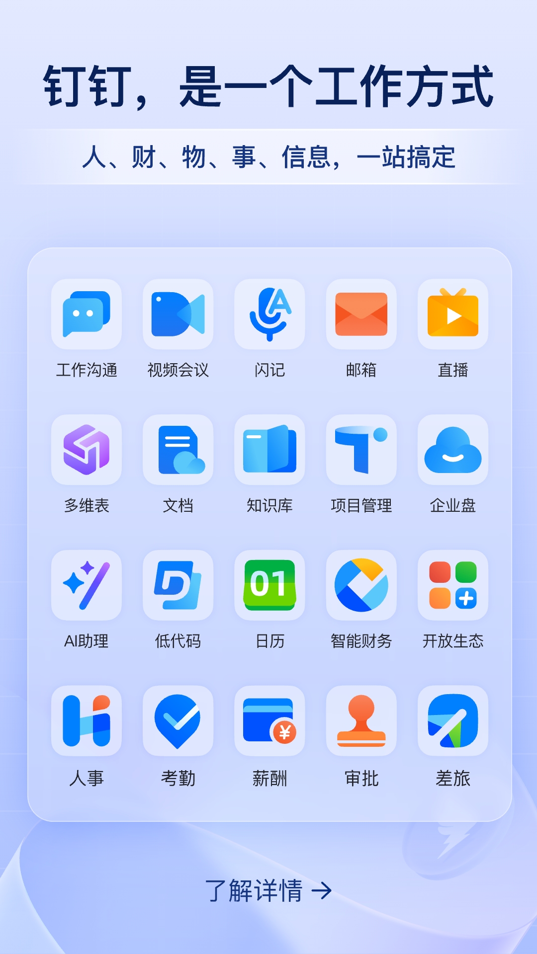 钉钉app安卓版最新