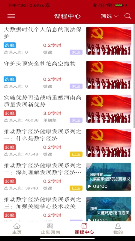 河北干部网络学院手机版