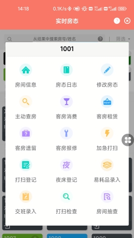 掌讯通酒店管理软件下载