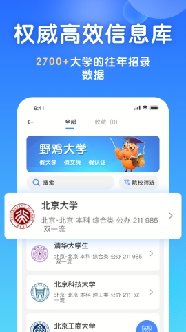 高考志愿填报宝App下载