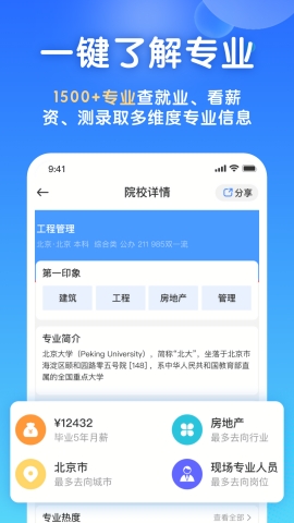 高考志愿填报宝App下载