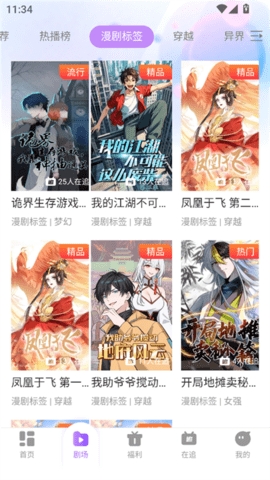 影谭剧场app官方正版下载