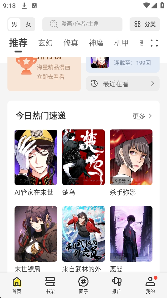 绘梦轩漫画app官方下载