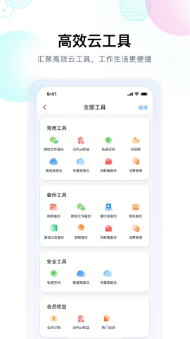 智家云盘app下载