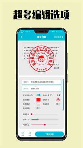 速设印章App下载