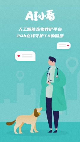 海看爱宠软件下载