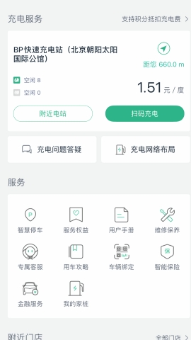 威马智行App 官方下载