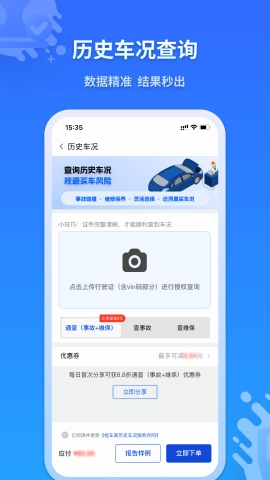 检车家app下载官方