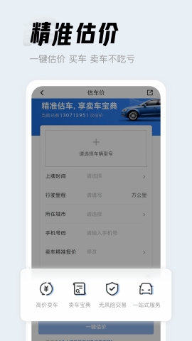 人人车二手车app官方版