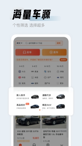 人人车二手车app官方版