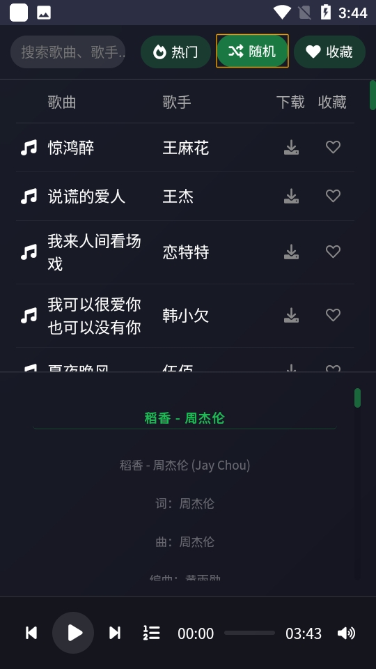 米兔音乐安卓版下载
