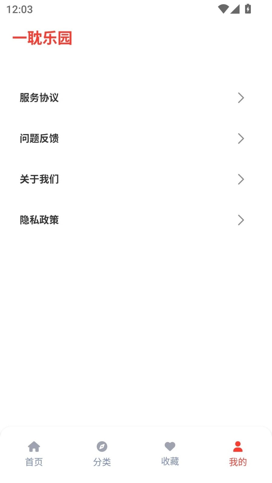 一耽乐园正式版免费下载