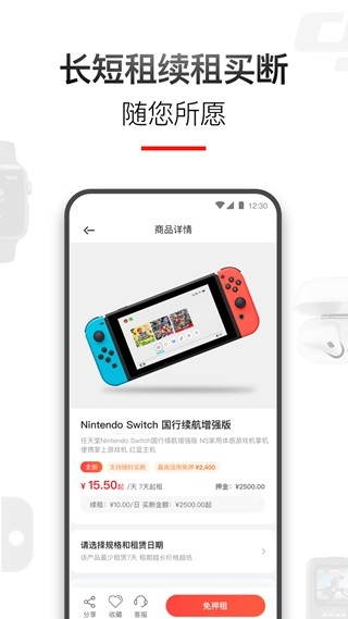 租好物app官方版下载